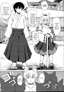 Momiji-chan to Goshujin-sama -Tanoshii Sanpo Hen- | 모미지 짱과 주인님 -즐거운 산책 편-, 한국어