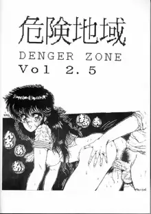 DANGER ZONE:URA改, 日本語