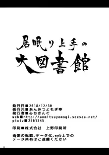 居眠り上手の大図書館, 日本語