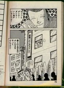 美少女本舗, 日本語