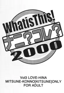 What is This! ナニ? コレ? 2000, 日本語