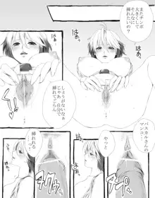 パスカルに攻められる漫画, 日本語