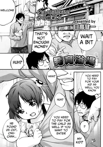 Hatsuiku Yokujou | Development Bath, English