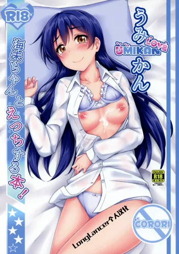 UMIKAN love ~ Umi-chan to Ecchi suru Hon!