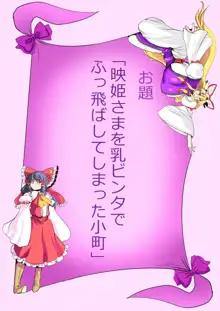 東方プラグマタイザー24, 日本語