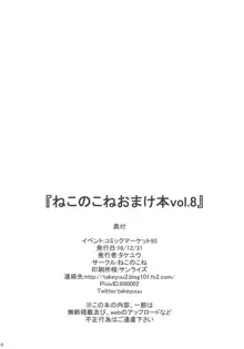 ねこのこねおまけ本vol.8, 日本語