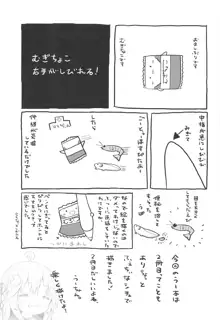 恋する卯月2, 日本語