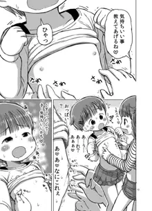 無知な子が気持ちいいこと教えられてオナニー魔になっちゃう漫画, 日本語