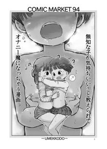 無知な子が気持ちいいこと教えられてオナニー魔になっちゃう漫画, 日本語