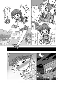 無知な子が気持ちいいこと教えられてオナニー魔になっちゃう漫画, 日本語