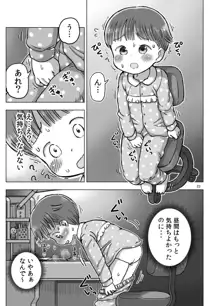 無知な子が気持ちいいこと教えられてオナニー魔になっちゃう漫画, 日本語