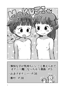 無知な子が気持ちいいこと教えられてオナニー魔になっちゃう漫画, 日本語