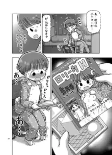 無知な子が気持ちいいこと教えられてオナニー魔になっちゃう漫画, 日本語