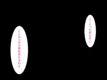 人妻絶頂痴漢~娘とともに~, 日本語