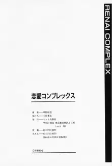 Renai Complex - Love Complex, English