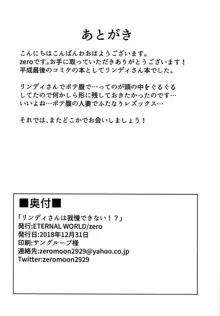 リンディさんは我慢できない!?, 日本語