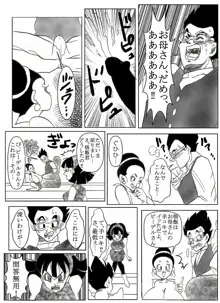 ドラゴンボール合作漫画, 日本語