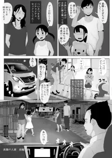 高嶺の人妻 前編, 日本語