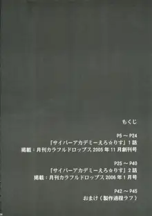 サイバーアカデミー えろ☆りす, 日本語