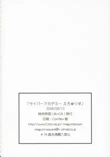 サイバーアカデミー えろ☆りす, 日本語