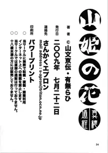 山姫の花 真穂 過程, 日本語