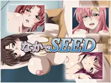 なかでSEED, 日本語