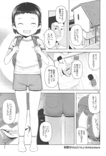 和歌ちゃんといっしょ, 日本語