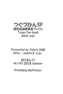 つぐづかんSP 西荻窪連続事案ファイル, 日本語