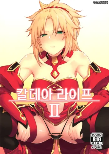 Chaldea Life II | 칼데아 라이프 II, 한국어