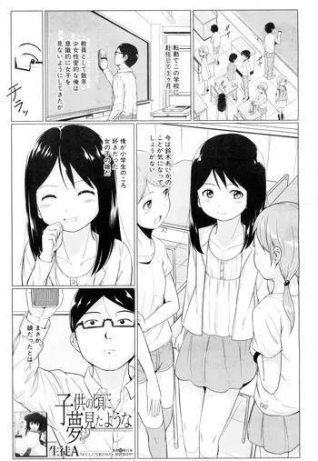 子供の頃に夢見たような