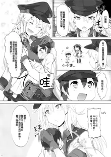 Chicchai Teitoku wa Kurou ga Taenai!?, 中文