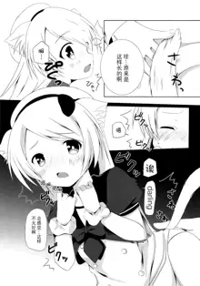 Nekomimi-ka Suru nante Marude Doujinshi ja Nai ka!!!, 中文