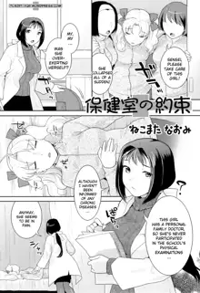 Hoken Shitsu no Yakusoku | Infirmary Promise, English