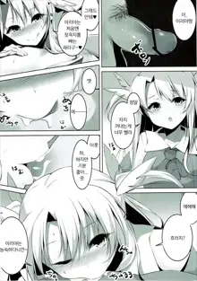 Enkou Mahou Shoujo Illya no Inkou Nikki File1: Longe Oji-san | 원교마법소녀 이리야의 음행일기 FILE 1. 장발아저씨, 한국어