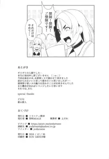 カルデアのエロ漫画先生, 日本語