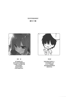 Kuroi-san wa Boku no Stalker, 中文