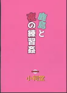 Kashima to Yoru no Renshuukan, 中文