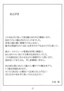 魅力的な結界破り♪, 日本語