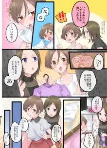 ついうっかり女体化!, 日本語