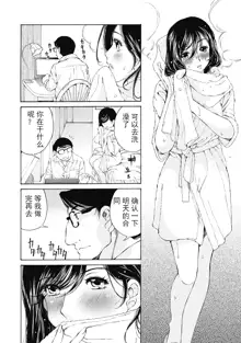 今宵、妻 ch.7, 中文