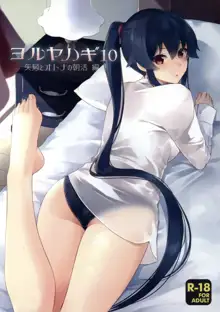 Yoru Yahagi 10, 中文