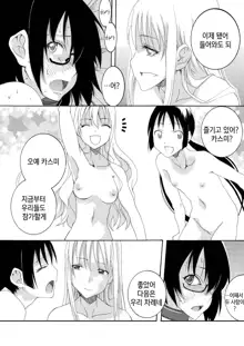 Hajimete Asobase | 처음으로 놀아봅세, 한국어