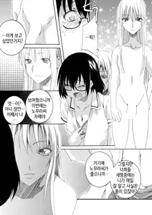 Hajimete Asobase | 처음으로 놀아봅세, 한국어