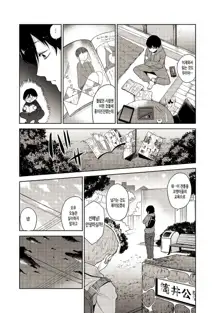 Erohon o Sutetara Konoko ga Tsurechatta!? Ch. 1, 한국어