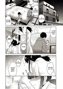 Erohon o Sutetara Konoko ga Tsurechatta!? Ch. 1, 한국어