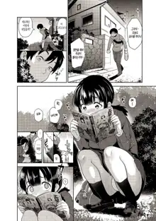 Erohon o Sutetara Konoko ga Tsurechatta!? Ch. 1, 한국어