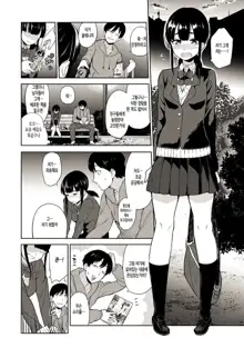 Erohon o Sutetara Konoko ga Tsurechatta!? Ch. 1, 한국어