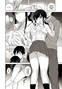 Erohon o Sutetara Konoko ga Tsurechatta!? Ch. 1, 한국어