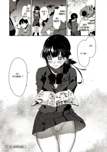 Erohon o Sutetara Konoko ga Tsurechatta!? Ch. 2, 한국어