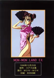 Mon-Mon Land EX, 日本語